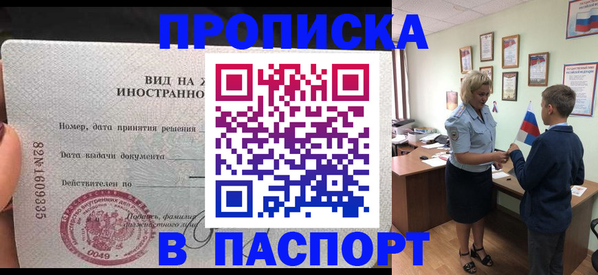 временная регистрация адрес в Барнауле