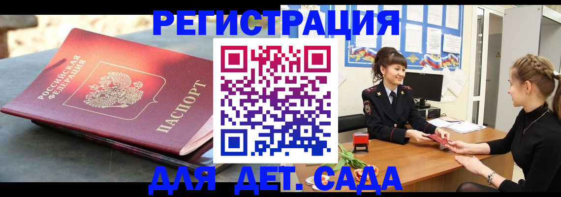 временная регистрация собственник в Барнауле